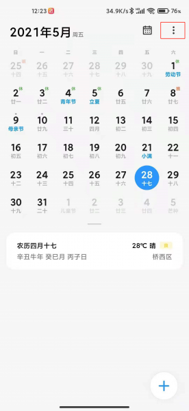 小米日历怎么删除其他软件的提醒