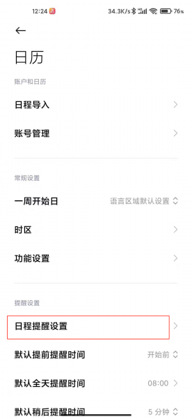 小米日历怎么删除其他软件的提醒
