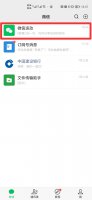 步数不小心点赞怎么取消 微信步数误点赞怎样取消