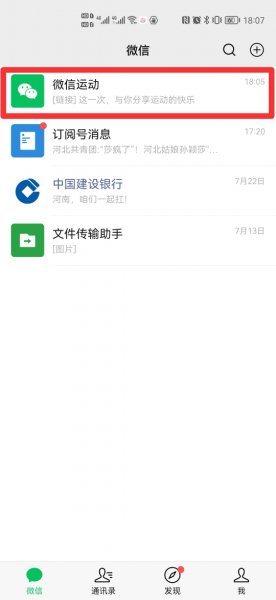 步数不小心点赞怎么取消