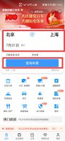 查票怎么查 怎么查自己的机票