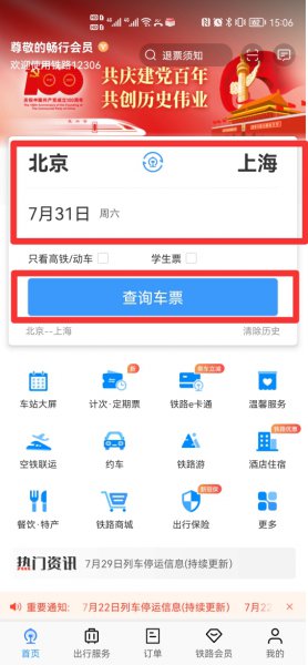 查票怎么查