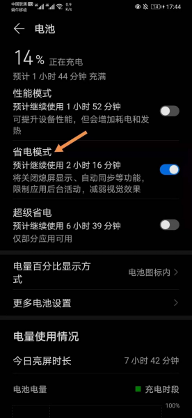 怎么取消省电模式