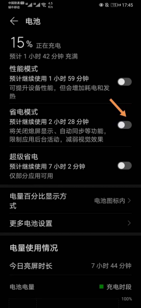 怎么取消省电模式