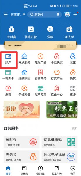 建行app怎么删除流水明细