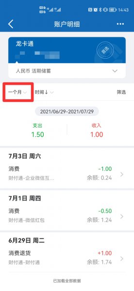 建行app怎么删除流水明细