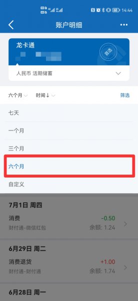 建行app怎么删除流水明细