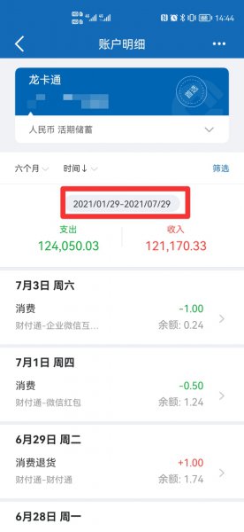 建行app怎么删除流水明细