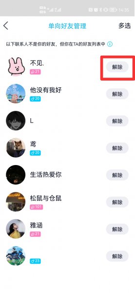 怎么把别人设置为单向好友