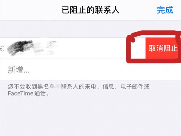 拉黑的电话怎么恢复