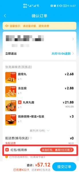 超级吃货卡和红包可以叠加吗