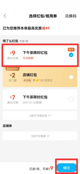 超级吃货卡和红包可以叠加吗