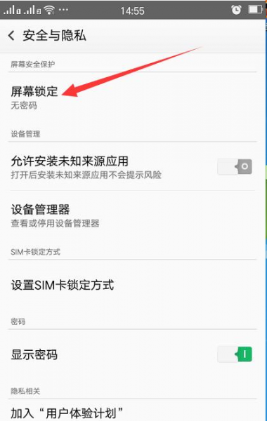 屏幕锁怎么设置