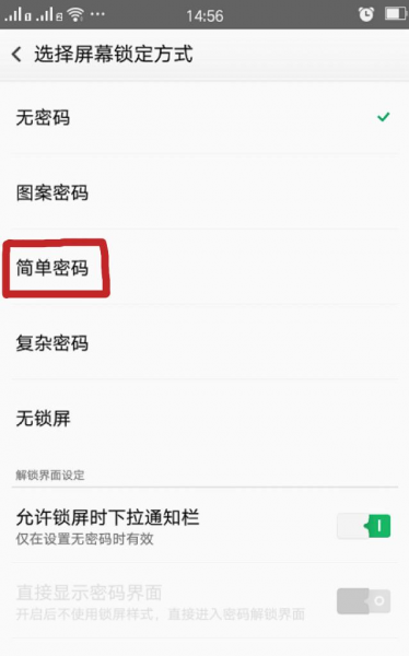 屏幕锁怎么设置