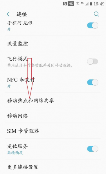 手机怎么分享热点给电脑