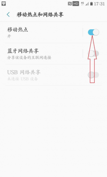 手机怎么分享热点给电脑