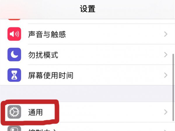苹果手机时间怎么调成24小时