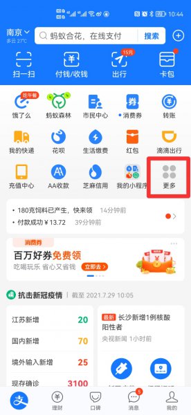 支付宝地铁卡怎么用