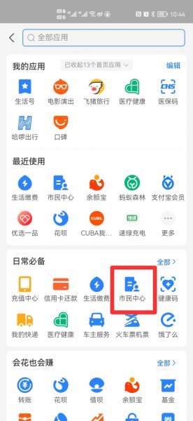 支付宝地铁卡怎么用