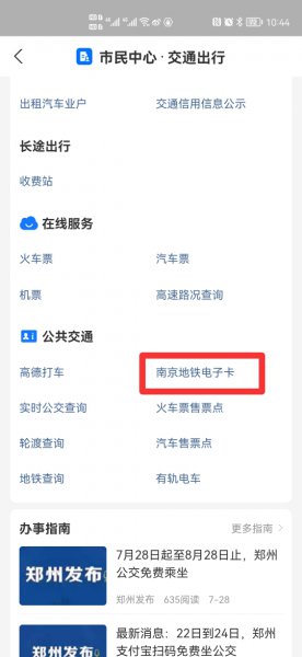 支付宝地铁卡怎么用
