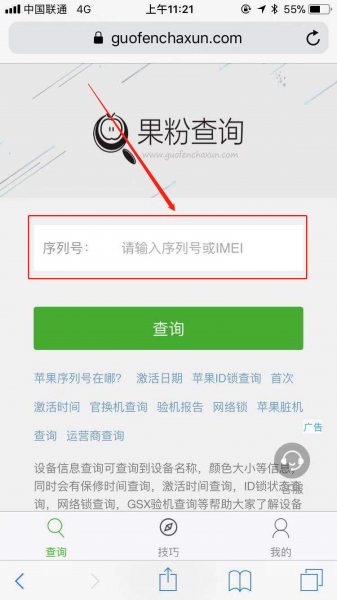 苹果手机怎么查生产日期
