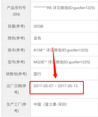 苹果手机怎么查生产日期