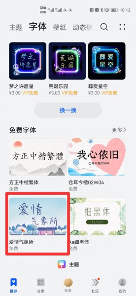 朋友圈字体风格怎么改