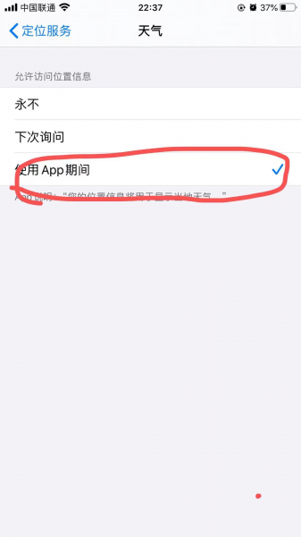 苹果天气显示北京怎么改