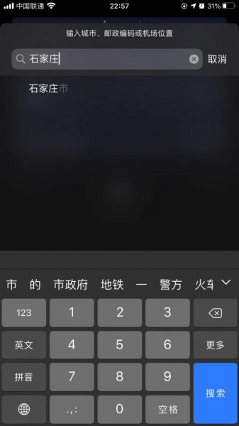 苹果天气显示北京怎么改