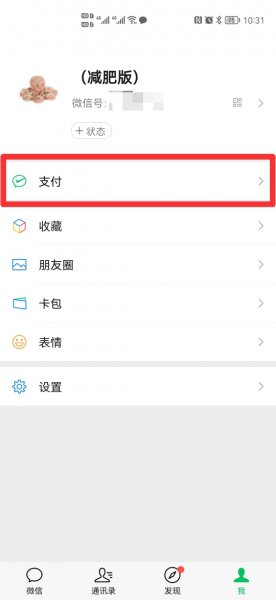 如何在微信上购买儿童火车票
