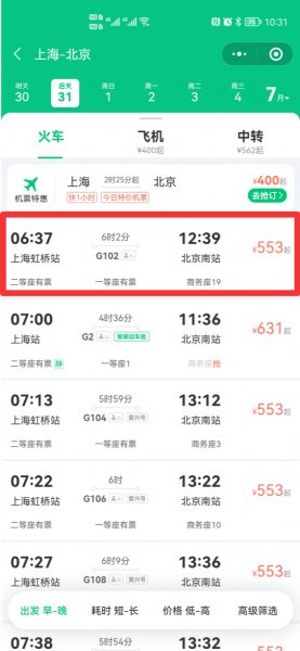 如何在微信上购买儿童火车票