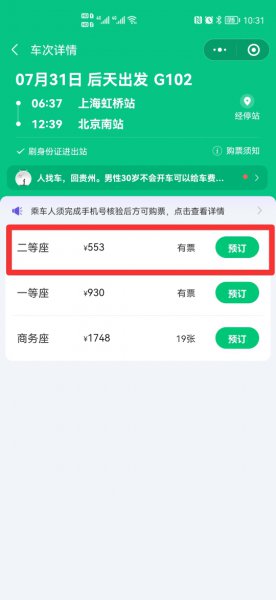 如何在微信上购买儿童火车票