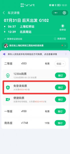 如何在微信上购买儿童火车票