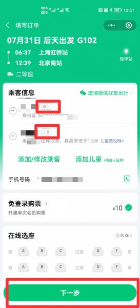 如何在微信上购买儿童火车票