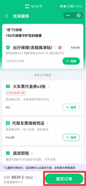 如何在微信上购买儿童火车票