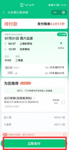 如何在微信上购买儿童火车票