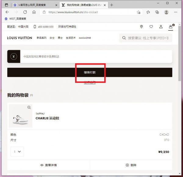 lv官网怎么购买