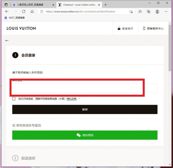 lv官网怎么购买
