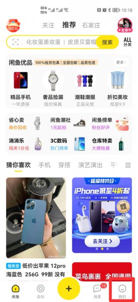 闲鱼账号永久注销