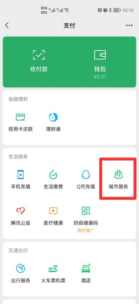 社保卡怎么绑定微信支付