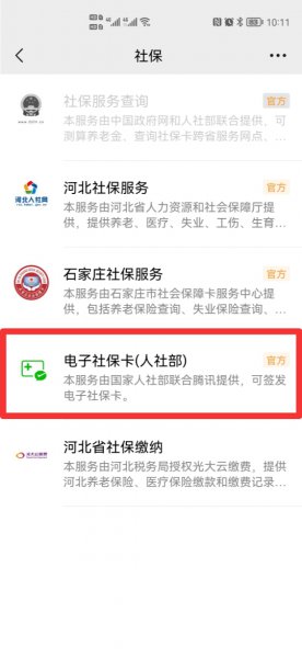 社保卡怎么绑定微信支付