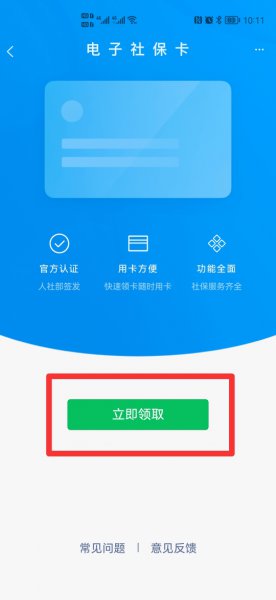 社保卡怎么绑定微信支付