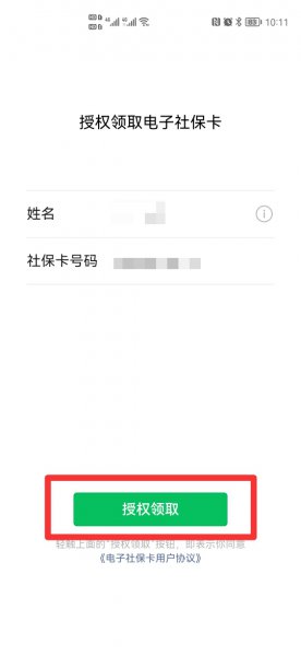 社保卡怎么绑定微信支付