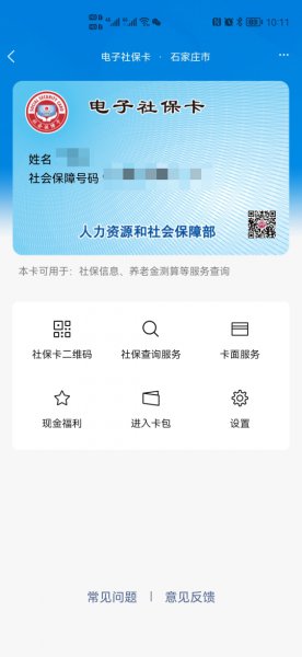 社保卡怎么绑定微信支付