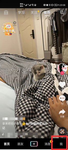 抖音怎么不让通讯录好友看见自己