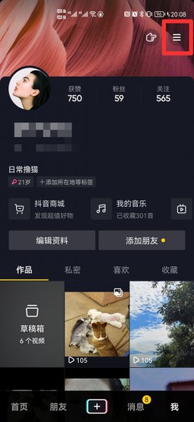 抖音怎么不让通讯录好友看见自己