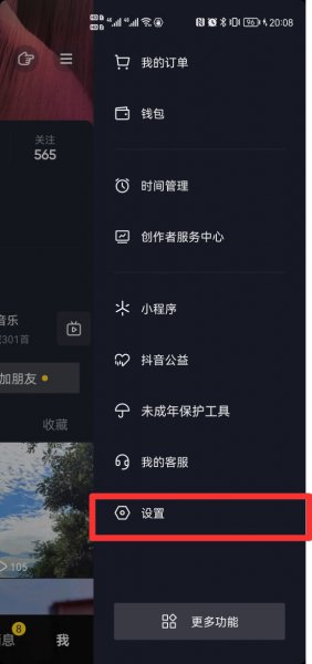 抖音怎么不让通讯录好友看见自己