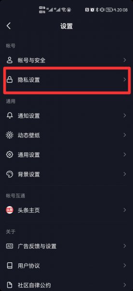 抖音怎么不让通讯录好友看见自己