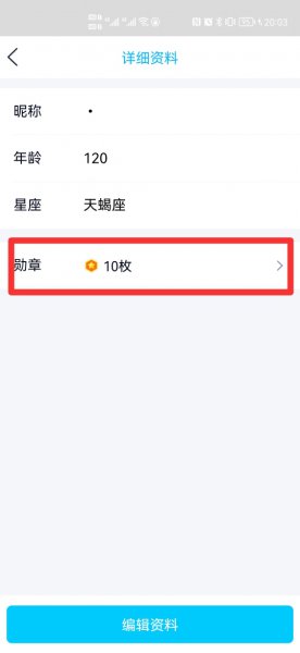 qq成就勋章在哪里看