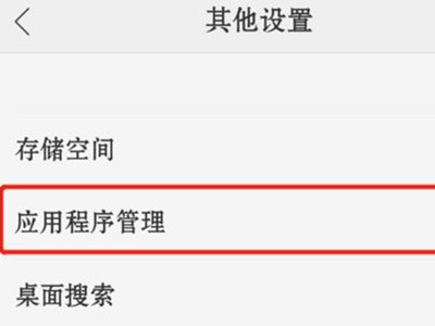 快应用卸载有什么影响